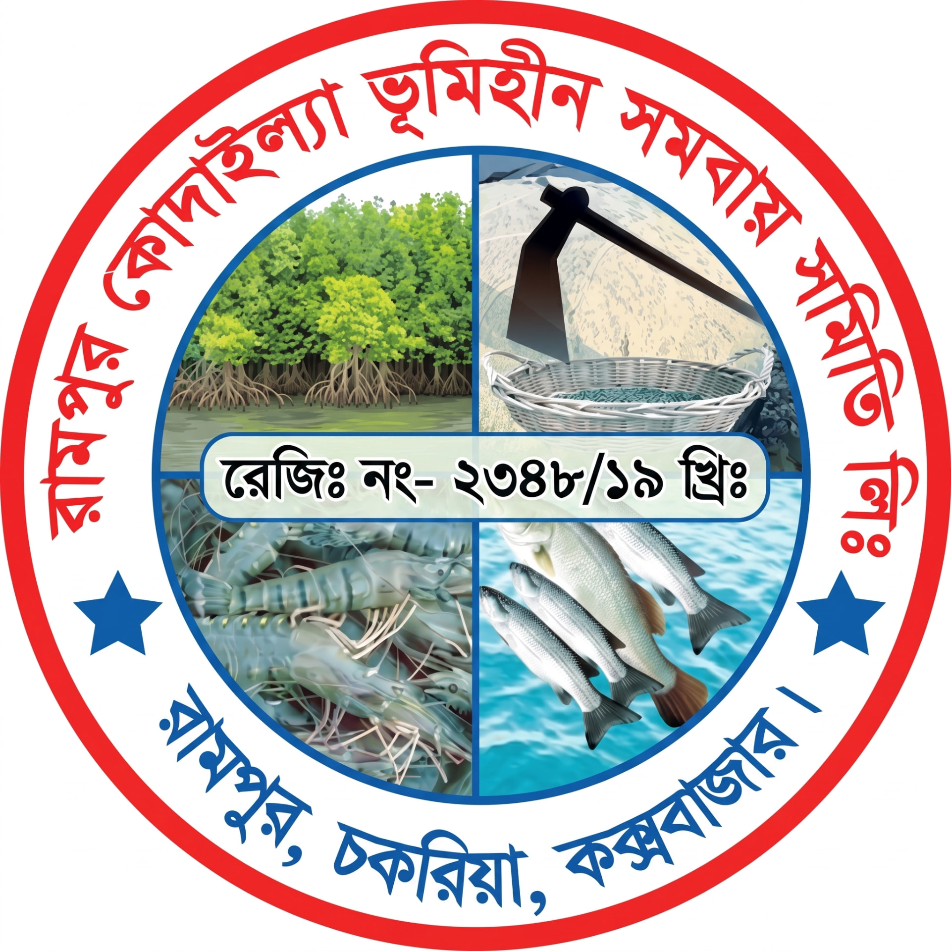 রামপুর কোদাইল্যা ভূমিহীন সমবায় সমিতি লিঃ Logo